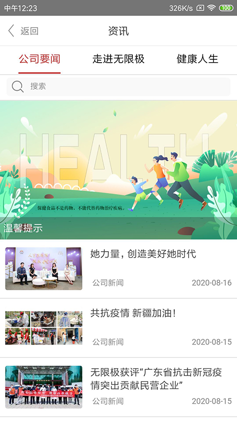 无限极中国app