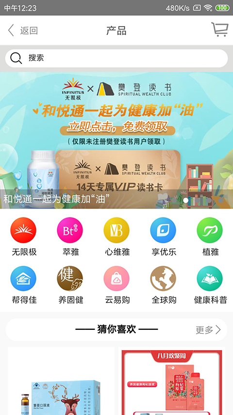 无限极中国app