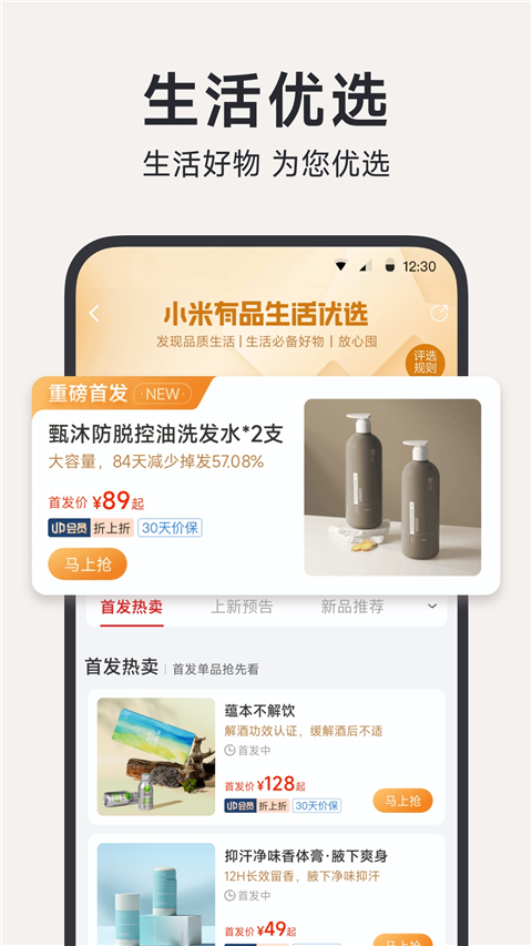 米家有品app