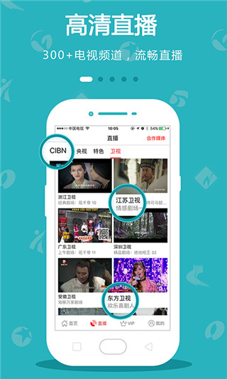 手机电视CIBN