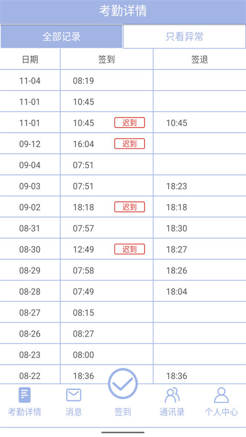 叮咚签到app
