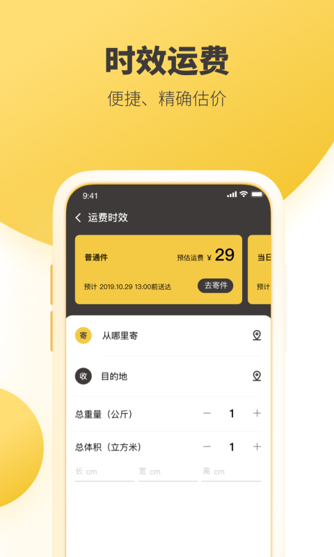 韵达快递App