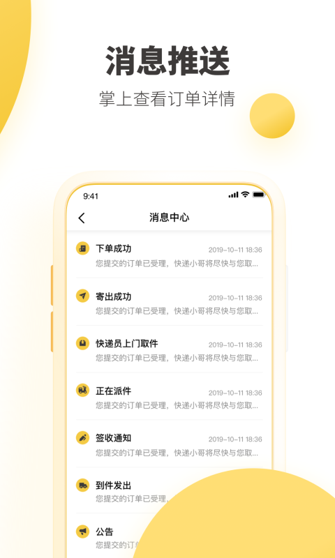 韵达快递App