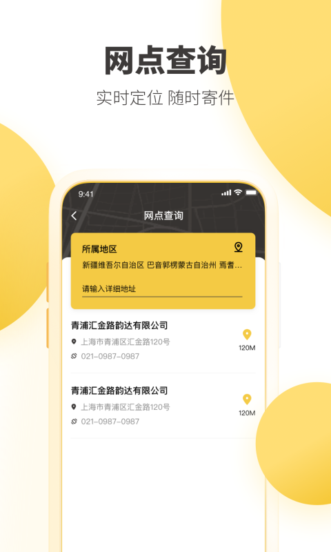韵达快递App