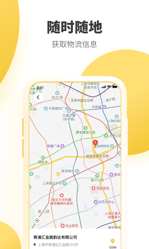 韵达快递App