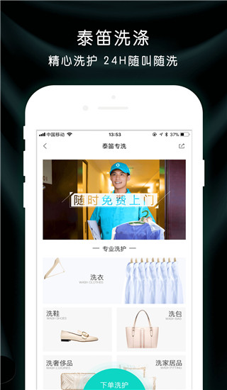 泰笛生活app