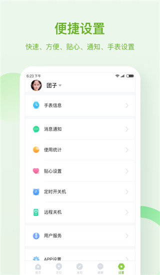 淘和苗儿童手表app