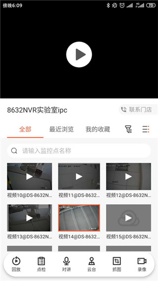 海康云眸App