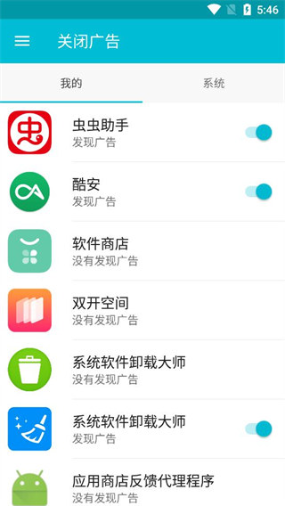 系统软件卸载大师app