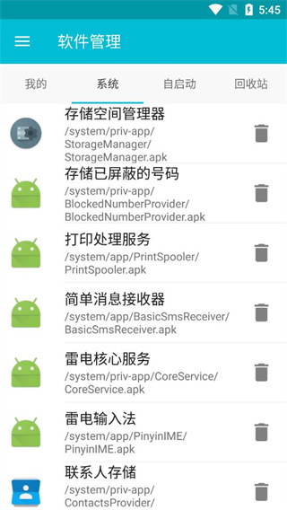 系统软件卸载大师app