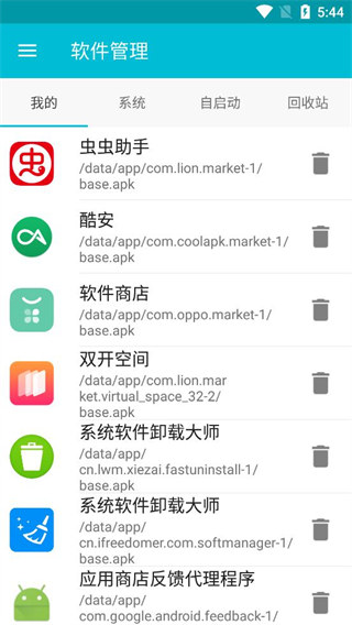 系统软件卸载大师app