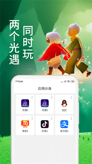 微X分身版最新版本apk