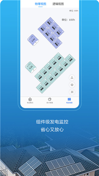 华为智能光伏app