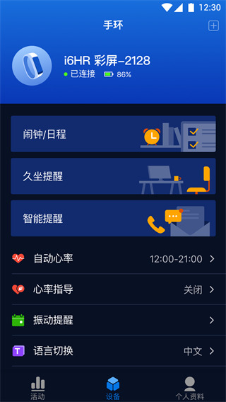 埃微健康助手App