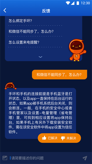 埃微健康助手App