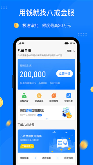 八戒金服app
