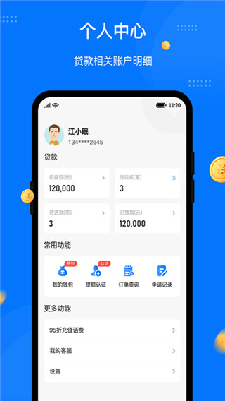 八戒金服app