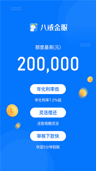 八戒金服app