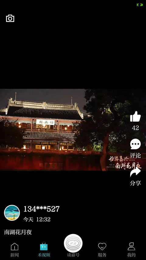 禾点点app