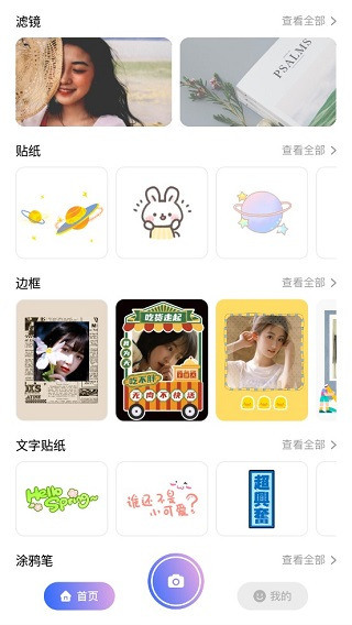 贴纸相机app