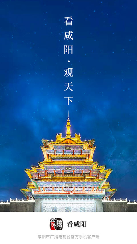 看咸阳app