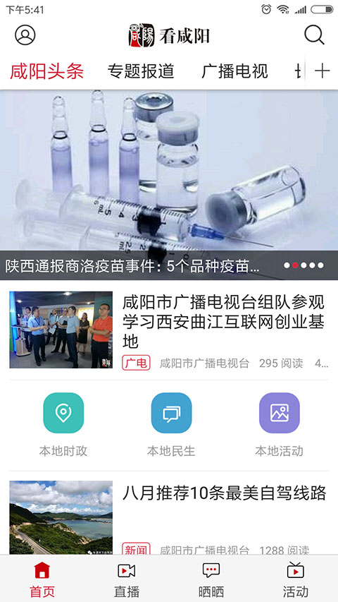 看咸阳app