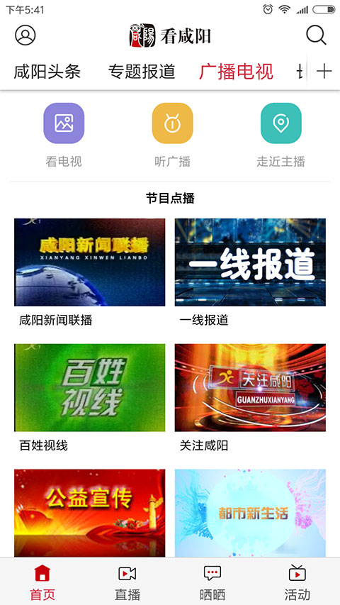 看咸阳app