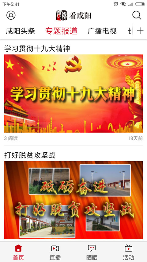 看咸阳app