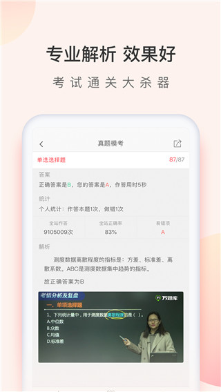 经济师万题库app