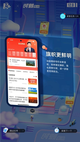 时刻新闻app