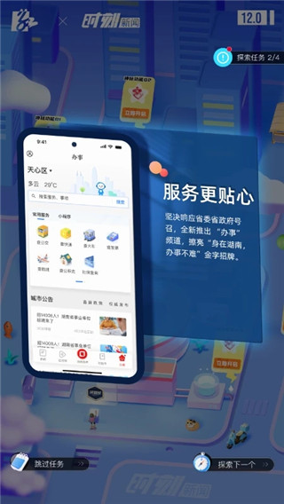 时刻新闻app