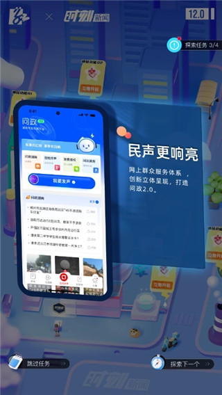 时刻新闻app