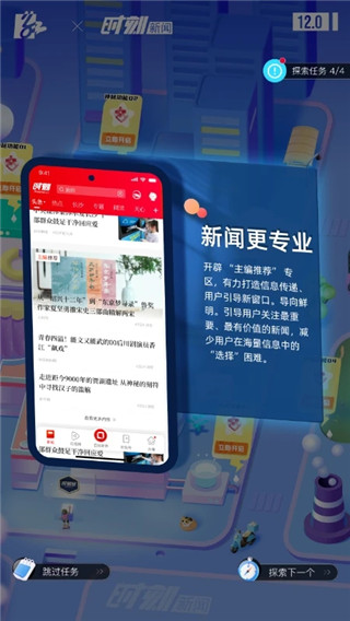时刻新闻app