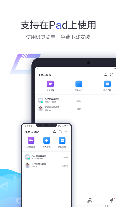 小鱼易连App