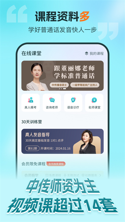 普通话测试app
