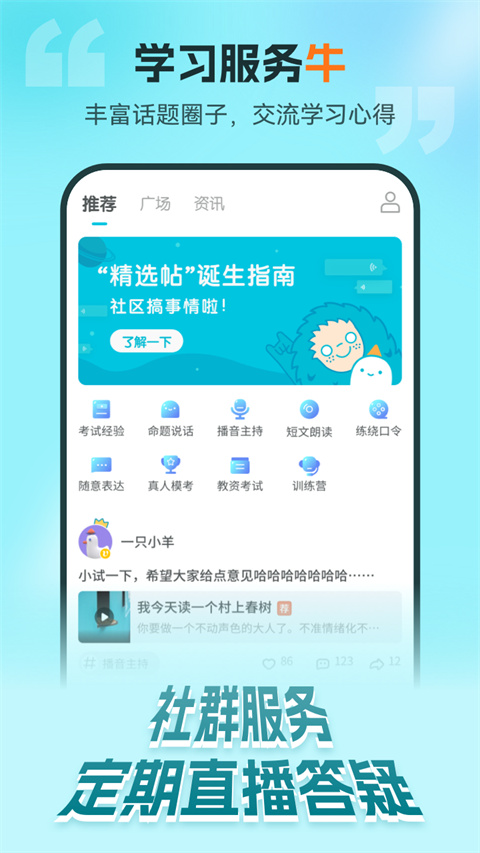 普通话测试app
