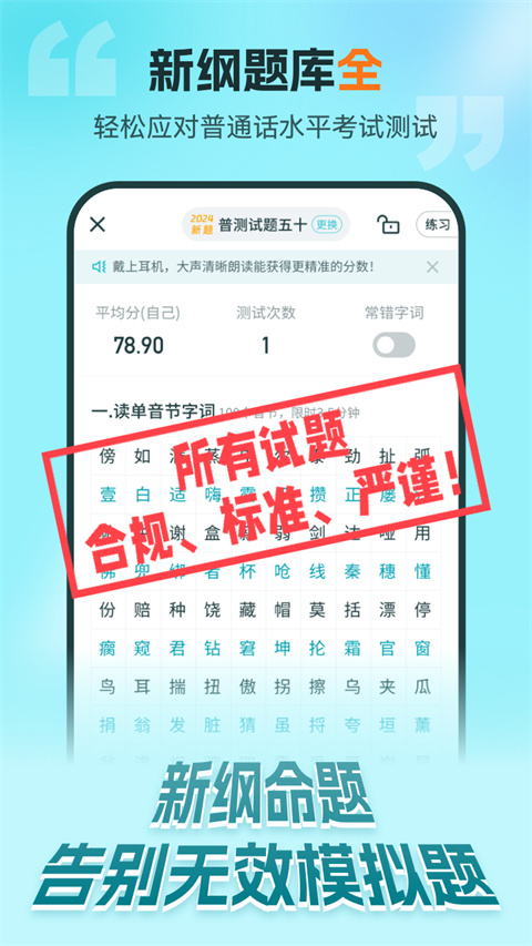 普通话测试app