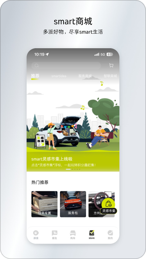 smart汽车App