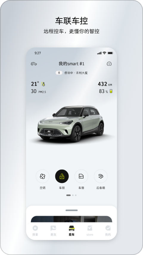smart汽车App