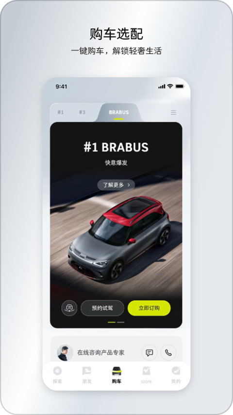 smart汽车App