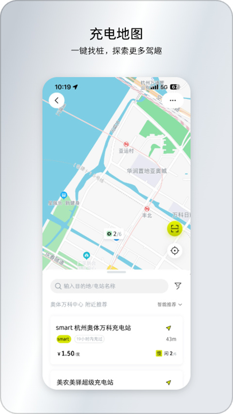 smart汽车App