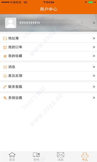 申通快递App