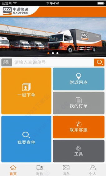 申通快递App