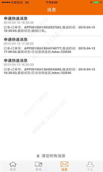 申通快递App