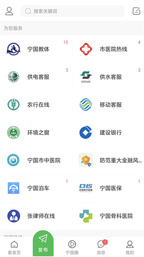 智慧宁国app