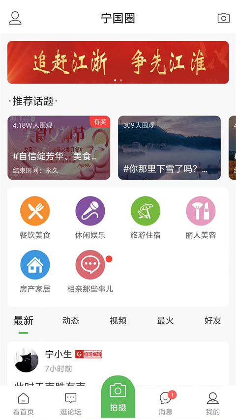 智慧宁国app