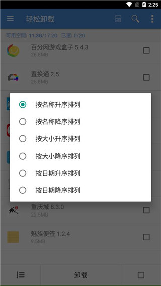 轻松卸载专业版