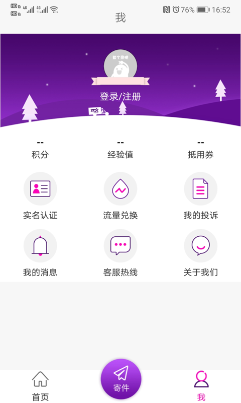 圆通速递App