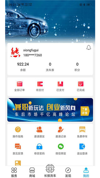 车海洋智能洗车app