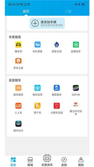 车海洋智能洗车app